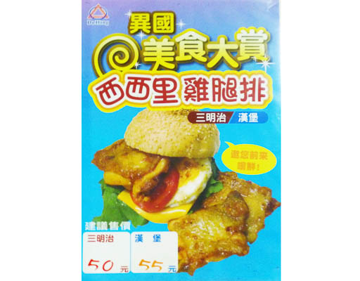 西西里雞腿排