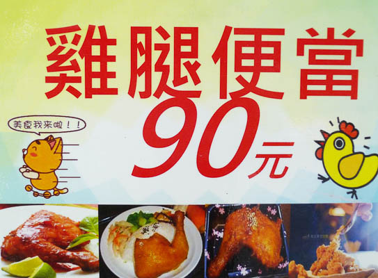雞腿便當