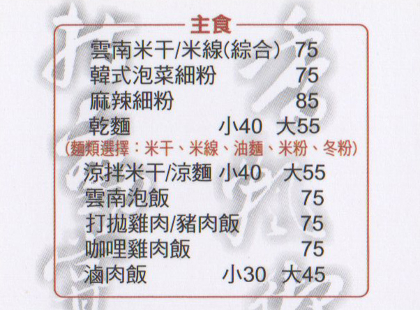 徊香美食小館菜單