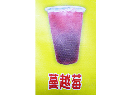 蔓越莓