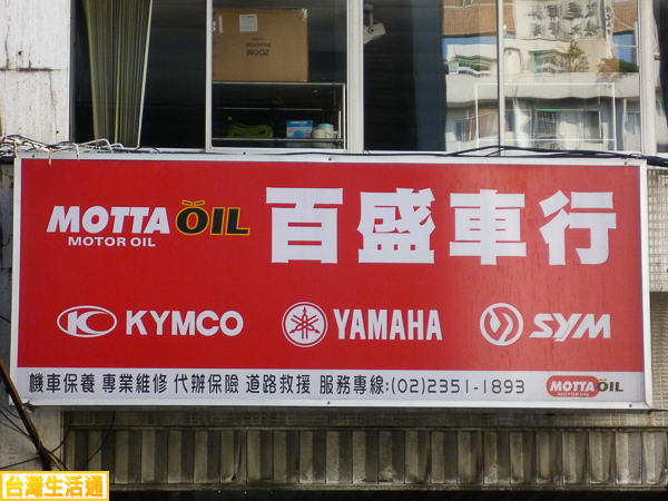 百盛車行