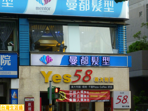 Yes58義大利麵