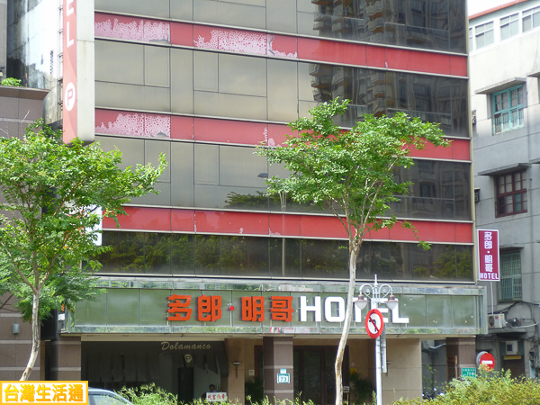 多朗明哥HOTEL