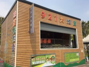 南藝快樂園『天搖地動-地震屋』