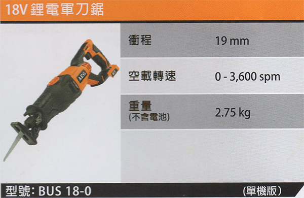 18V鋰電軍刀鋸