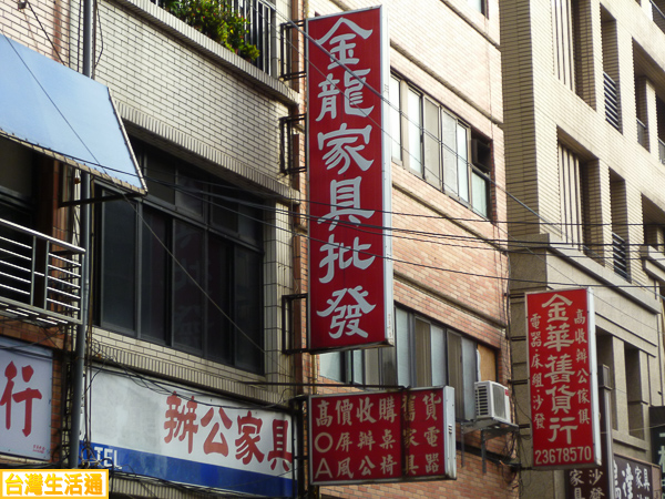 金龍家具批發