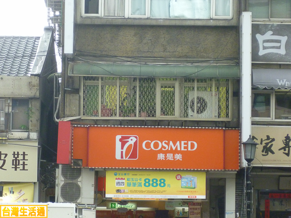 康是美
