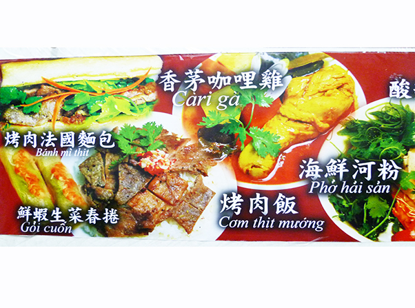 水琌越式料理
