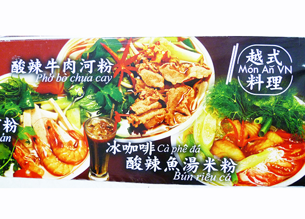 水琌越式料理
