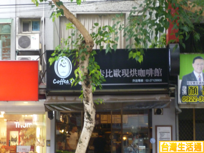 卡比歐咖啡館