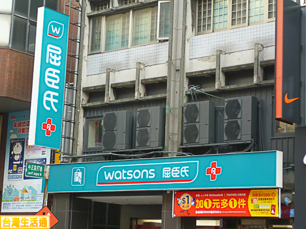 屈臣氏