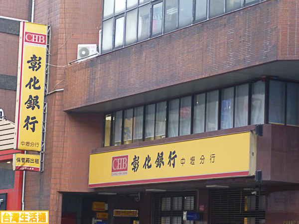 彰化銀行