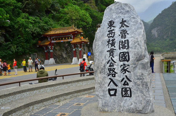 太魯閣國家公園